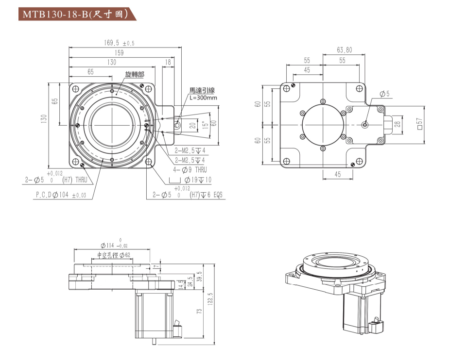 步進(jìn)電機(jī)驅(qū)動(dòng)一體式旋轉(zhuǎn)平臺(tái)MTB130-18-B尺寸圖.png