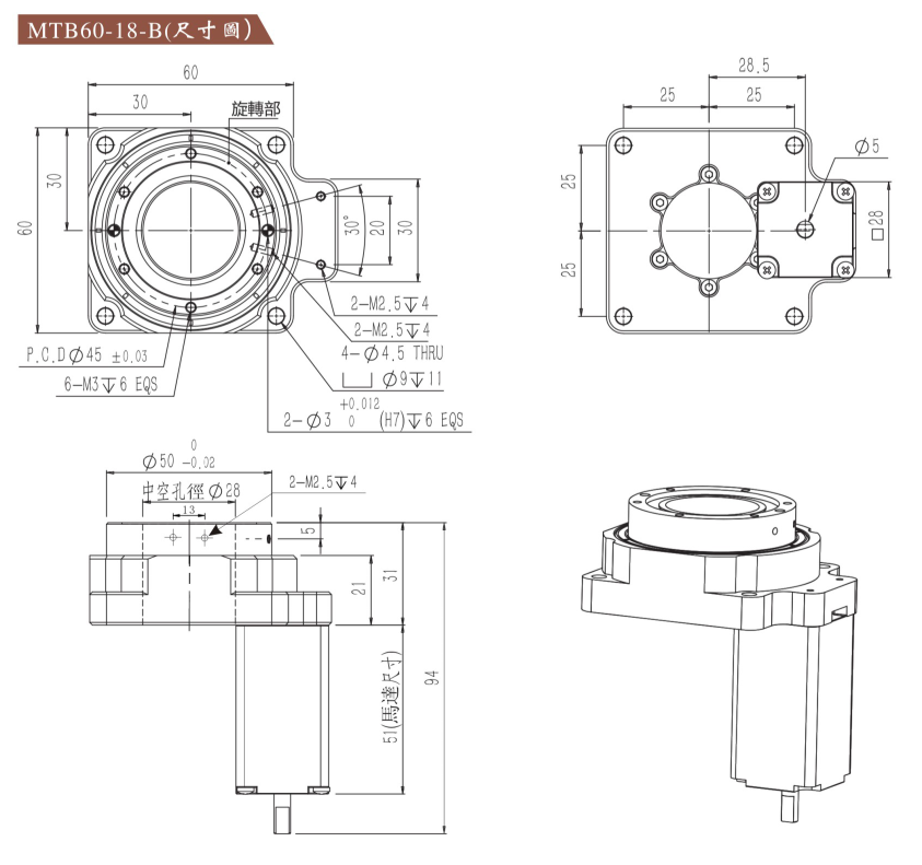 步進(jìn)電機(jī)驅(qū)動(dòng)一體式旋轉(zhuǎn)平臺(tái)MTB60-18-B尺.png