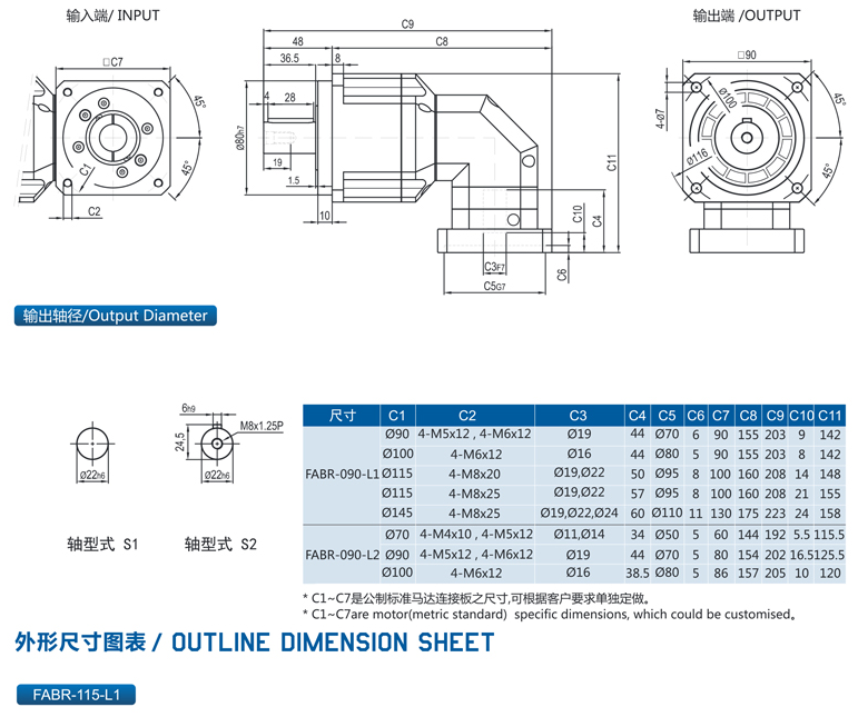 精密行星減速機(jī)FABR系列8.png