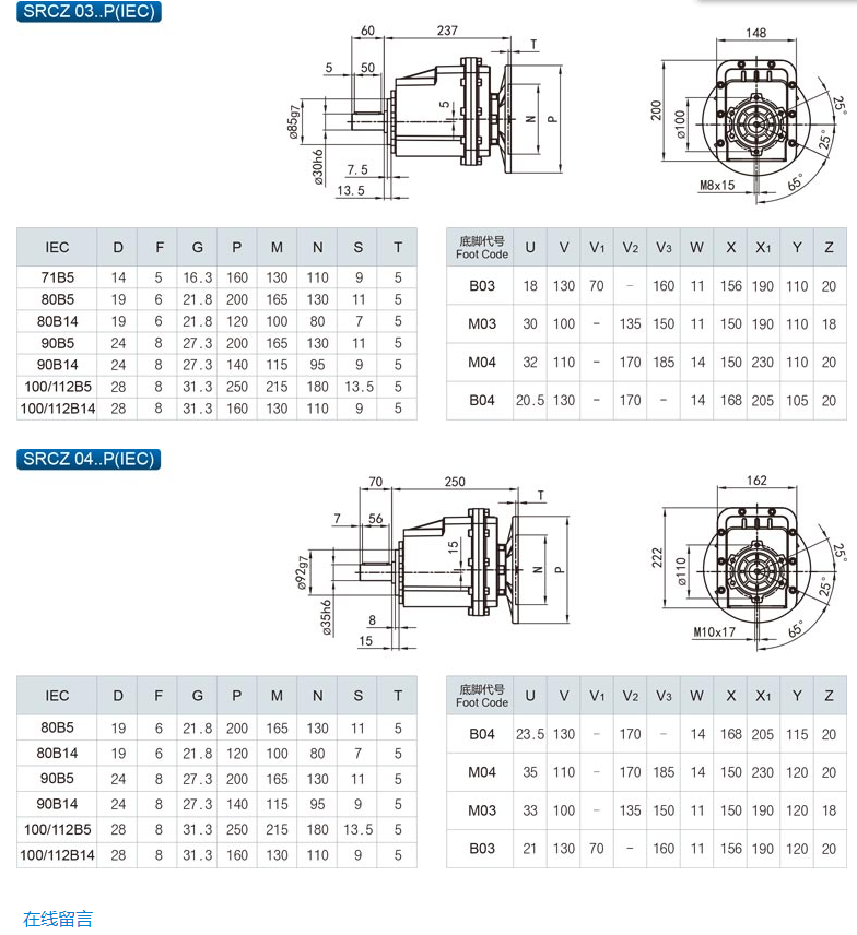 精密行星減速機(jī)SRCZ-P（IEC）3.png