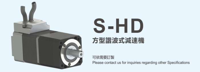 S-HD方型諧波式減速機(jī)1.png