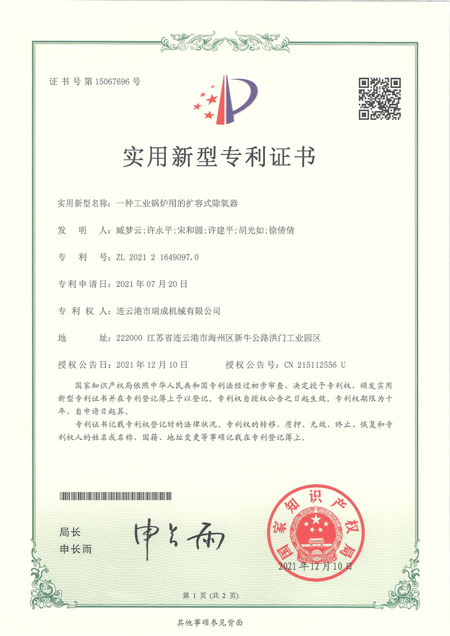 一種工業(yè)鍋爐用的擴容式除氧器
